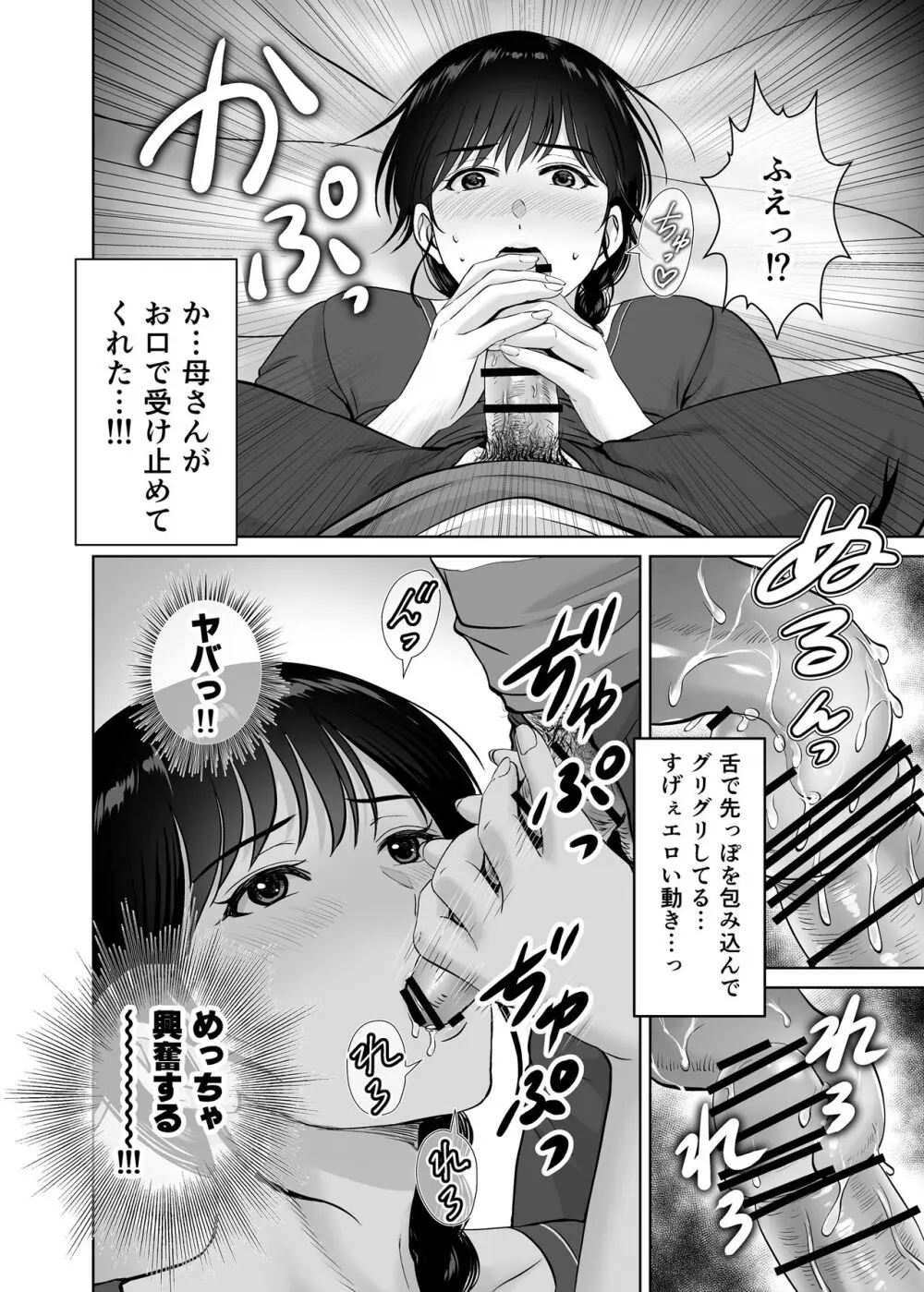 巨乳母さんが僕の目の前で2〜母乳まみれでイキまくった話〜 Page.43