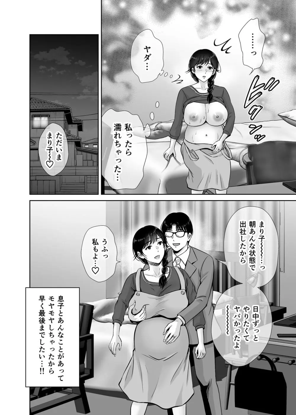 巨乳母さんが僕の目の前で2〜母乳まみれでイキまくった話〜 Page.47