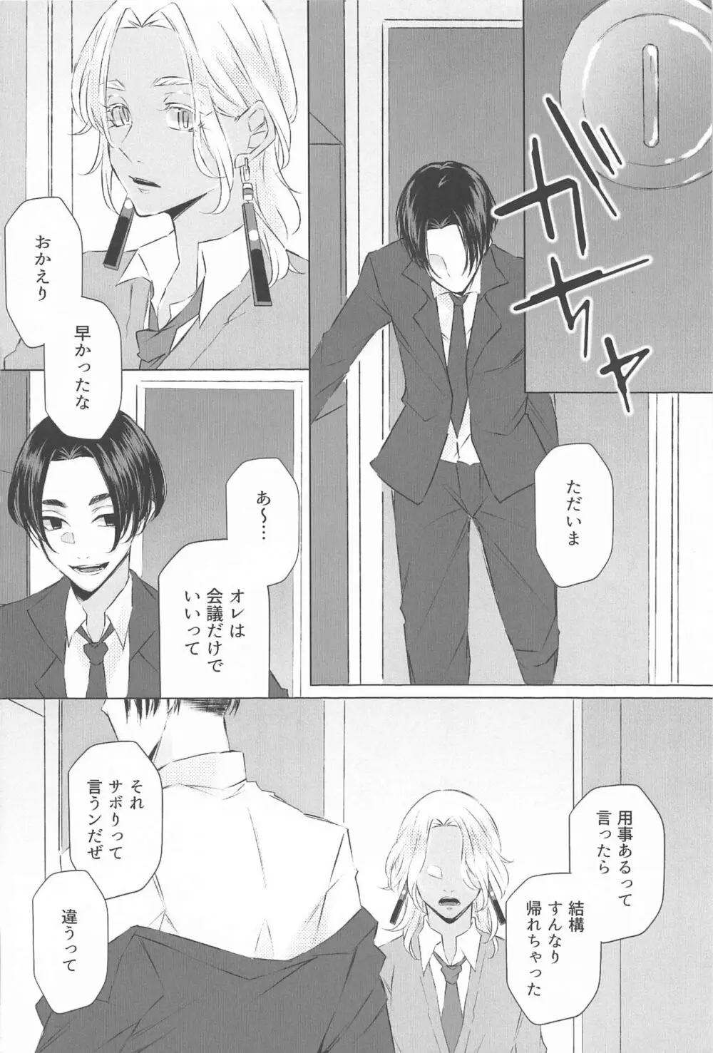 先生こっち向いて♥ Page.11