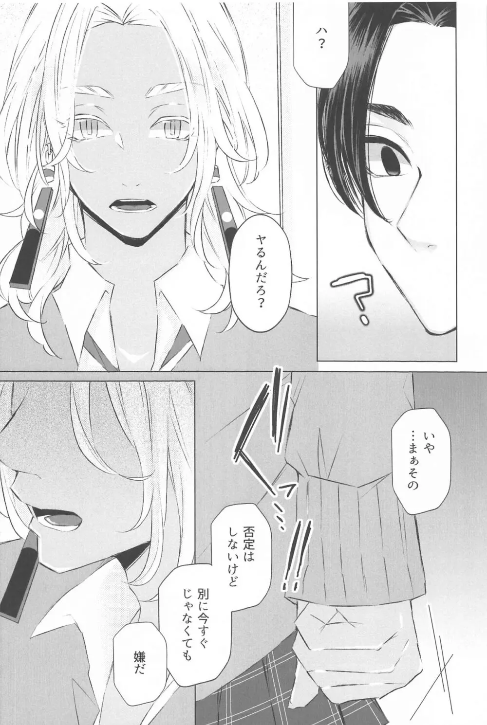 先生こっち向いて♥ Page.13