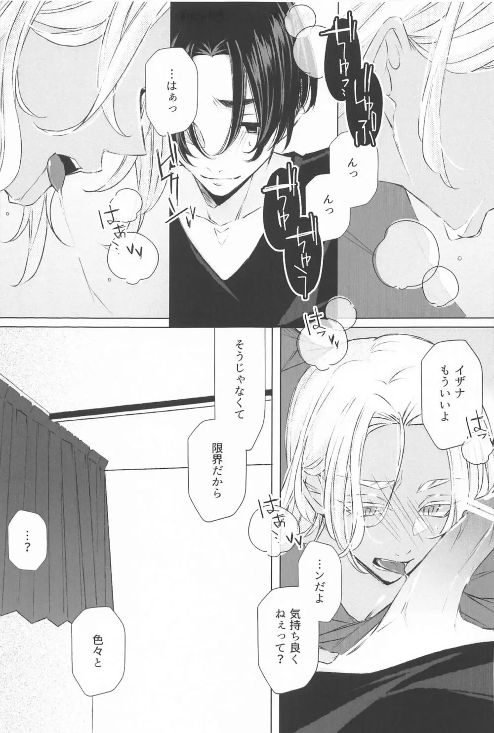 先生こっち向いて♥ Page.24