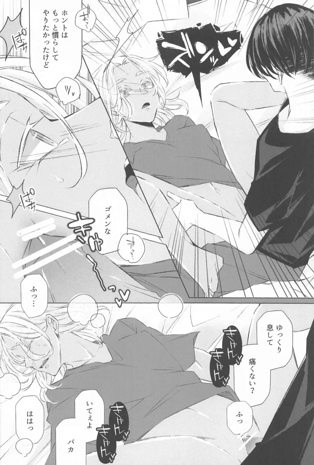 先生こっち向いて♥ Page.27