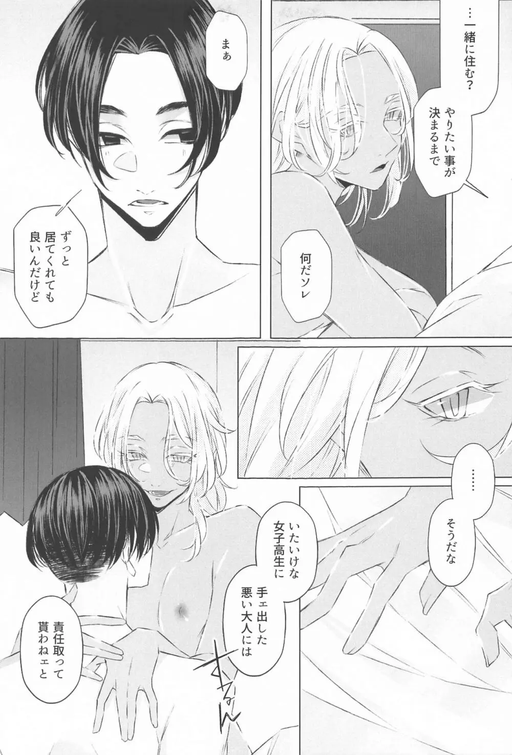 先生こっち向いて♥ Page.34