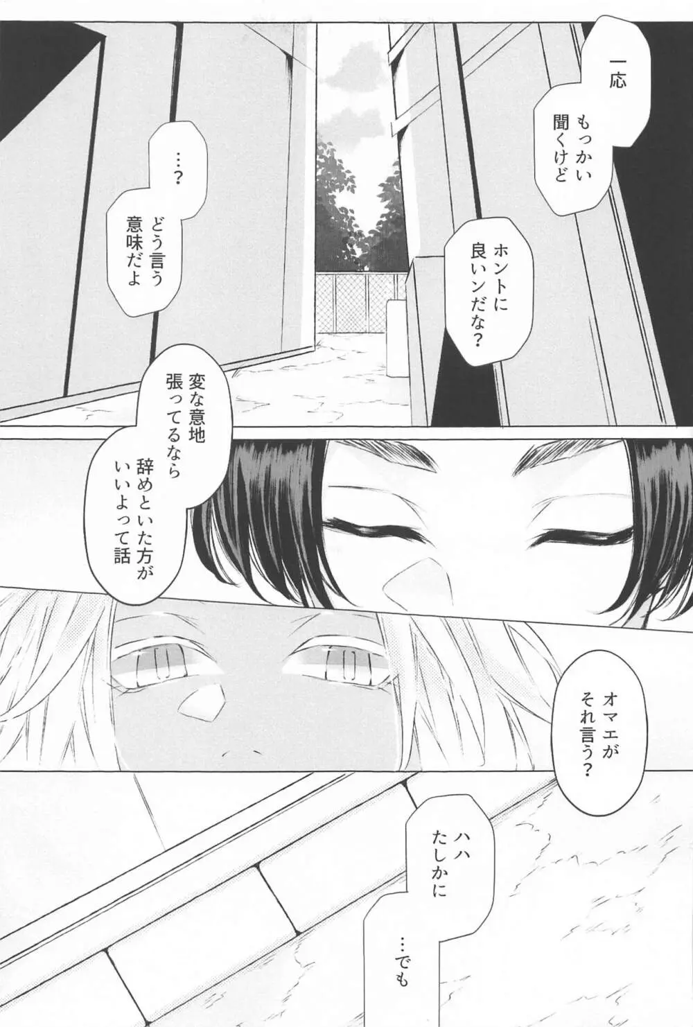 先生こっち向いて♥ Page.6