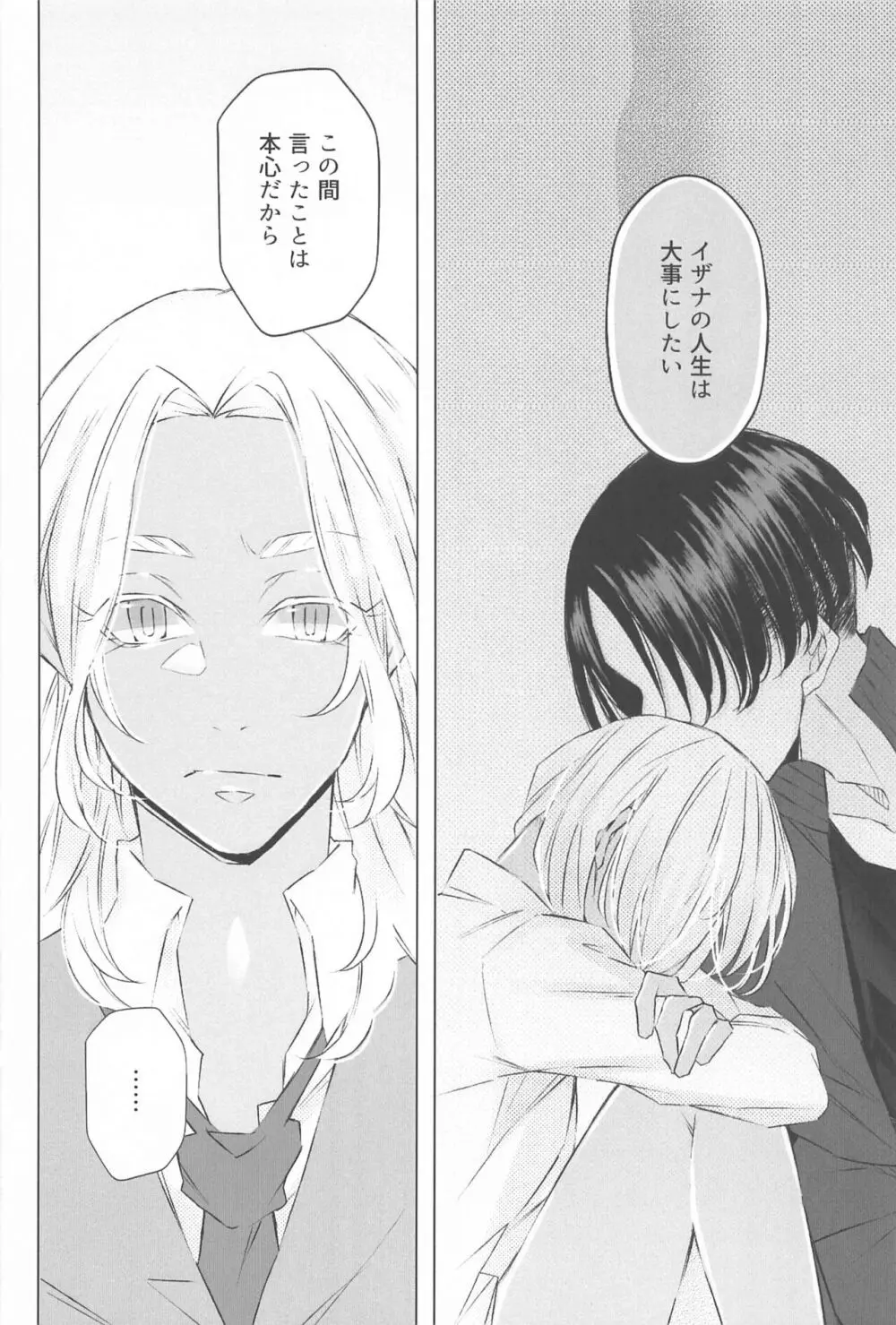 先生こっち向いて♥ Page.7