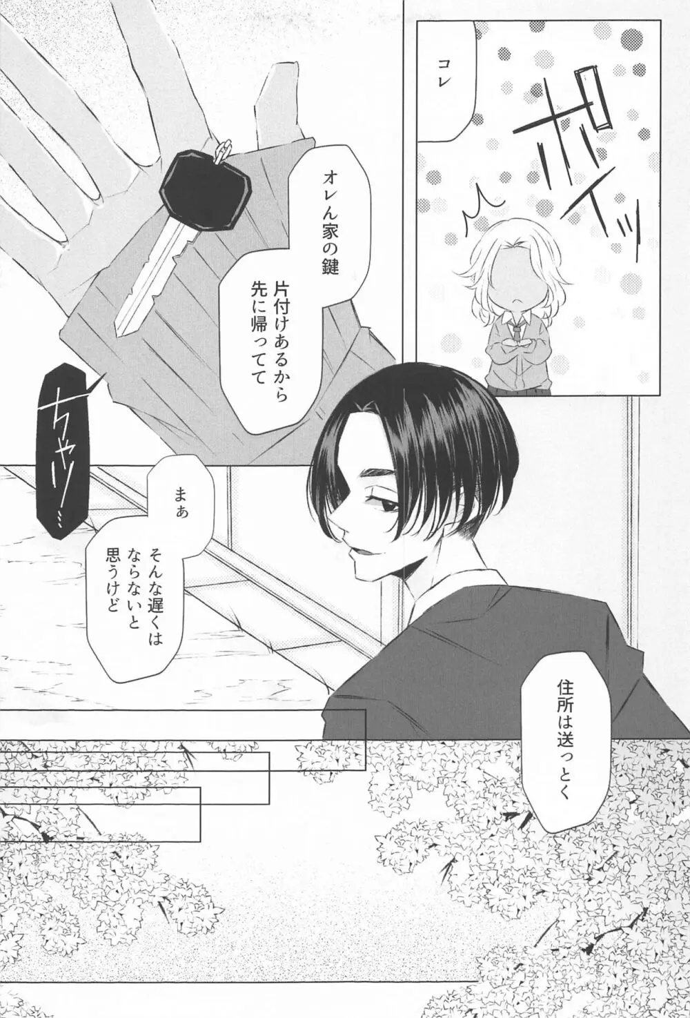 先生こっち向いて♥ Page.8