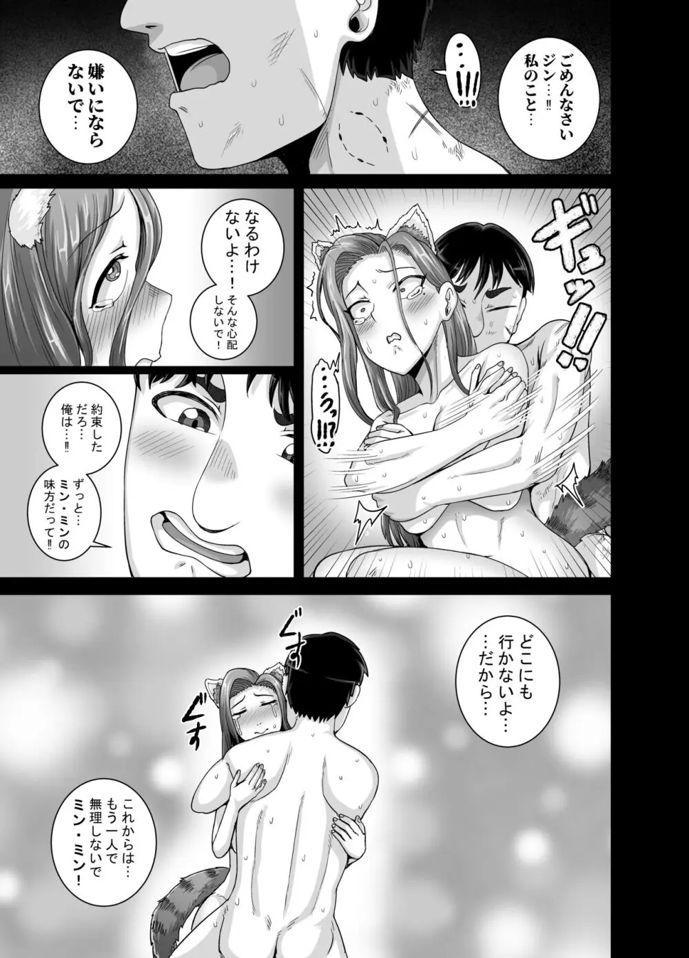 妻はときどきエッチパンダ Page.20