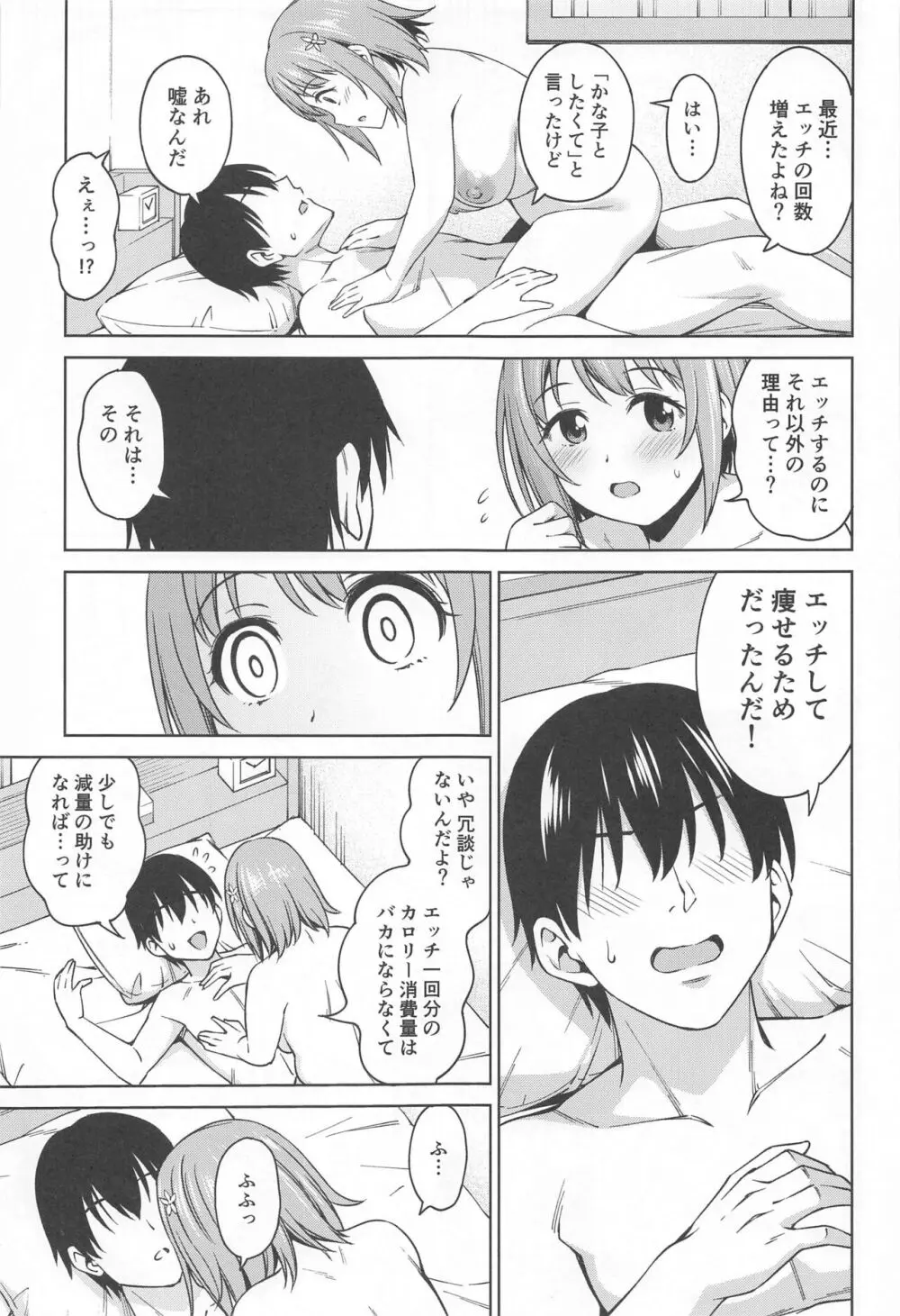 ショコラ・シルエット Page.18