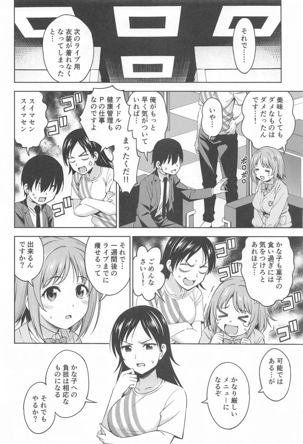 ショコラ・シルエット Page.3