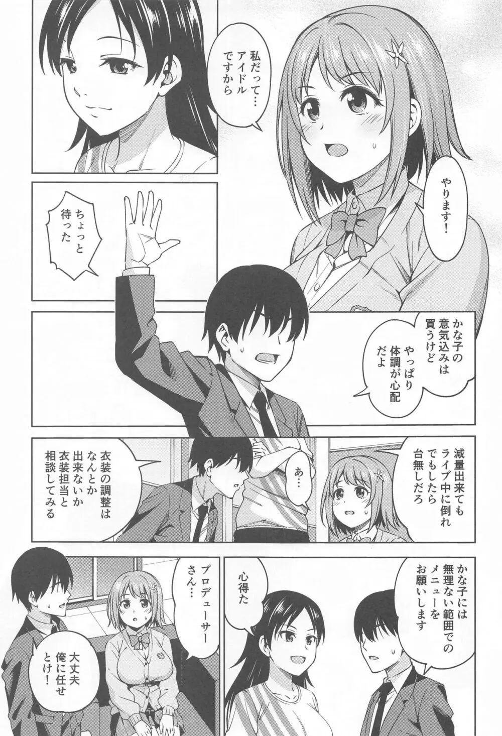 ショコラ・シルエット Page.4