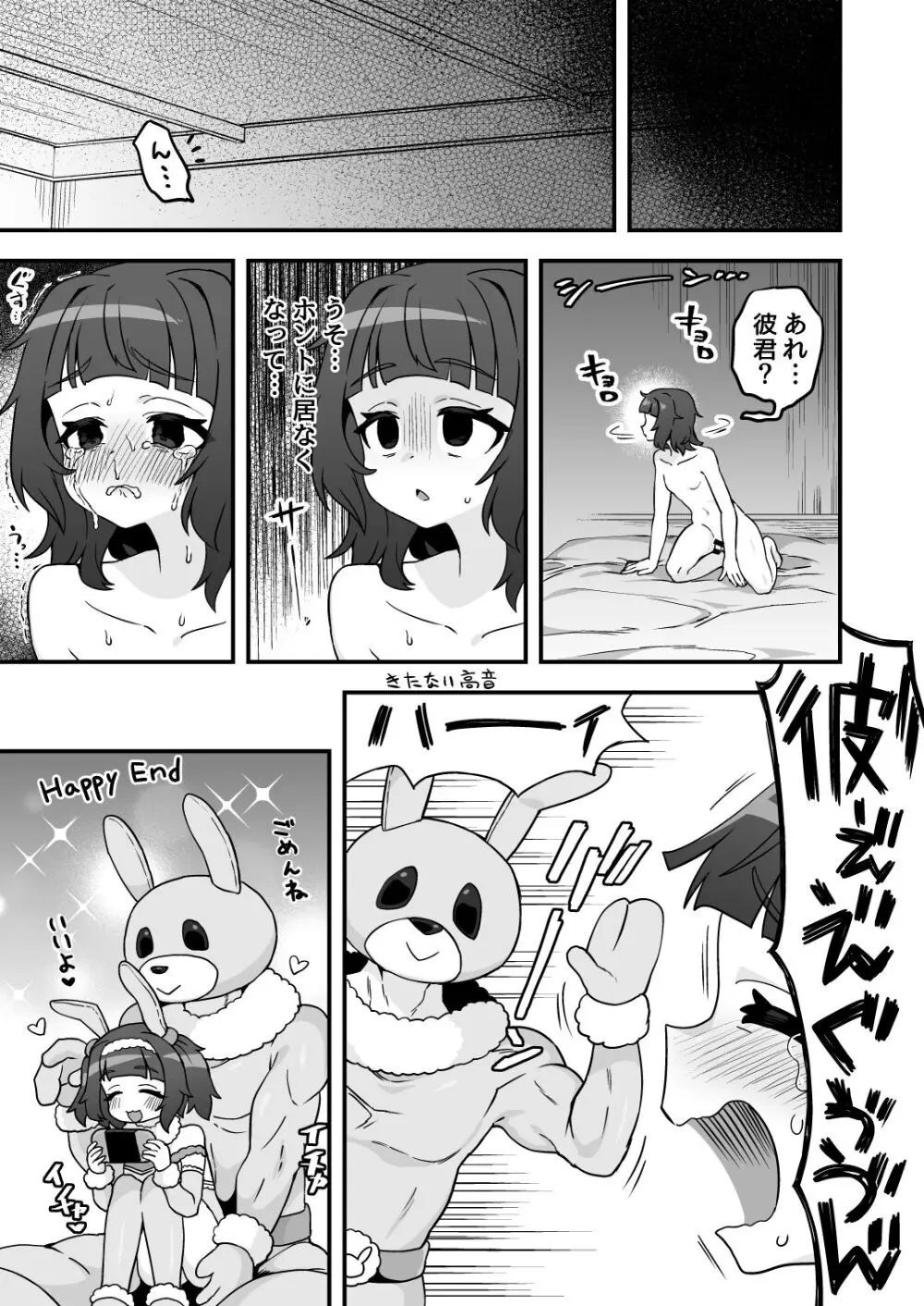 いろいろいろごとBLACK3 Page.10
