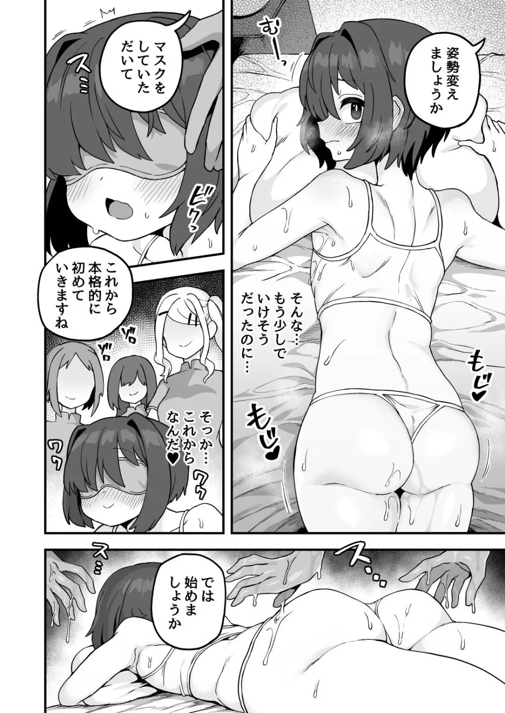 いろいろいろごとBLACK3 Page.35