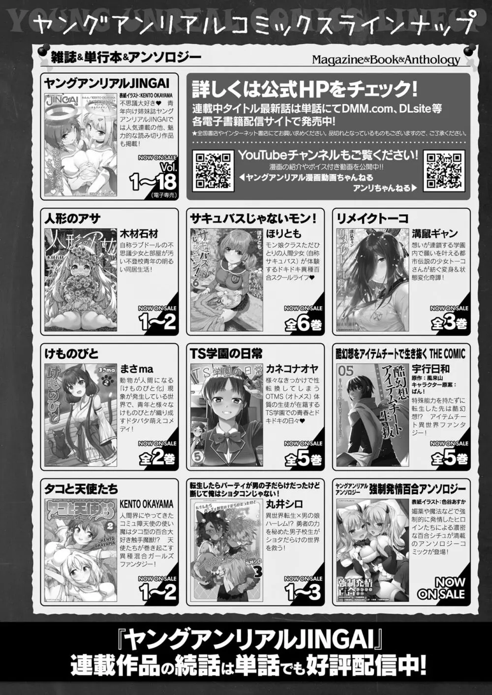 コミックアンリアル 2024年6月号 Vol.109 Page.474