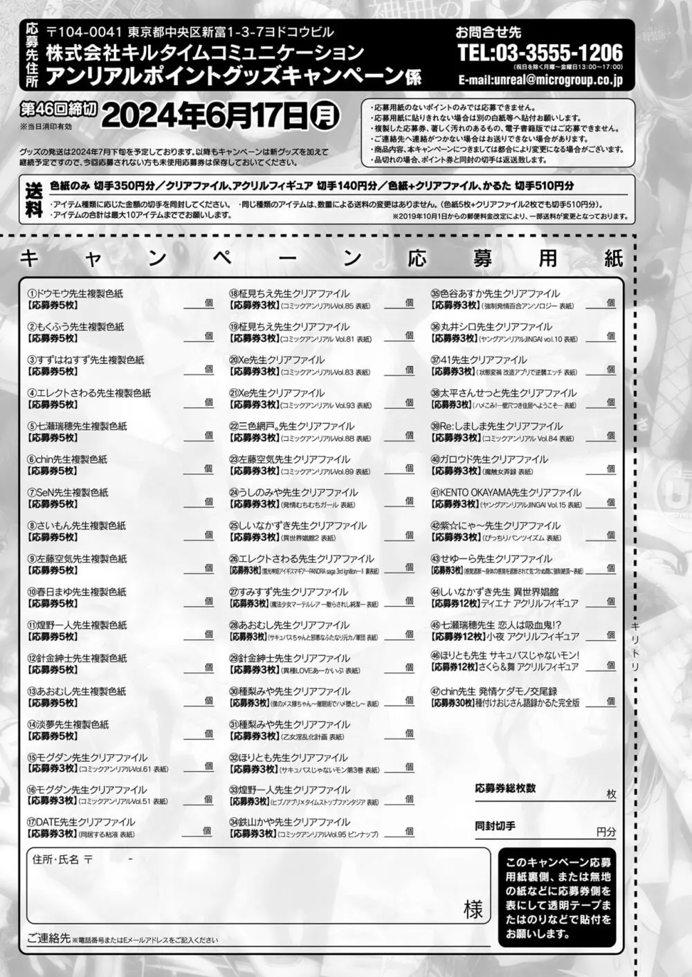 コミックアンリアル 2024年6月号 Vol.109 Page.477