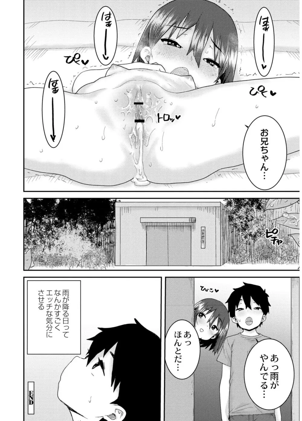 あなざーわーるど Page.104