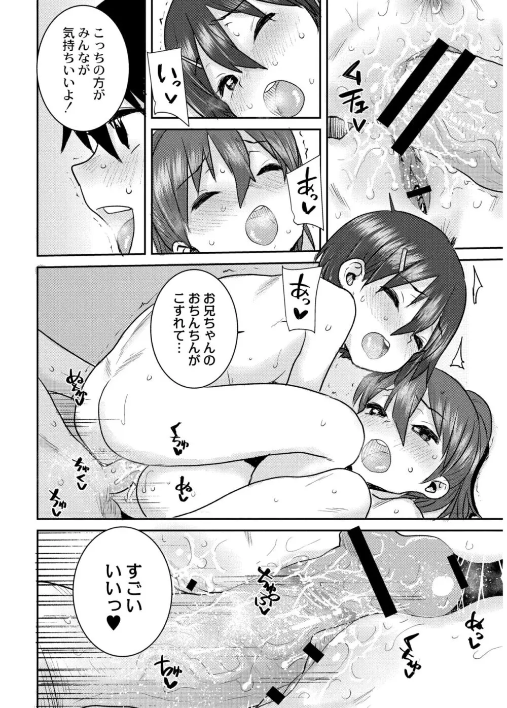 あなざーわーるど Page.150