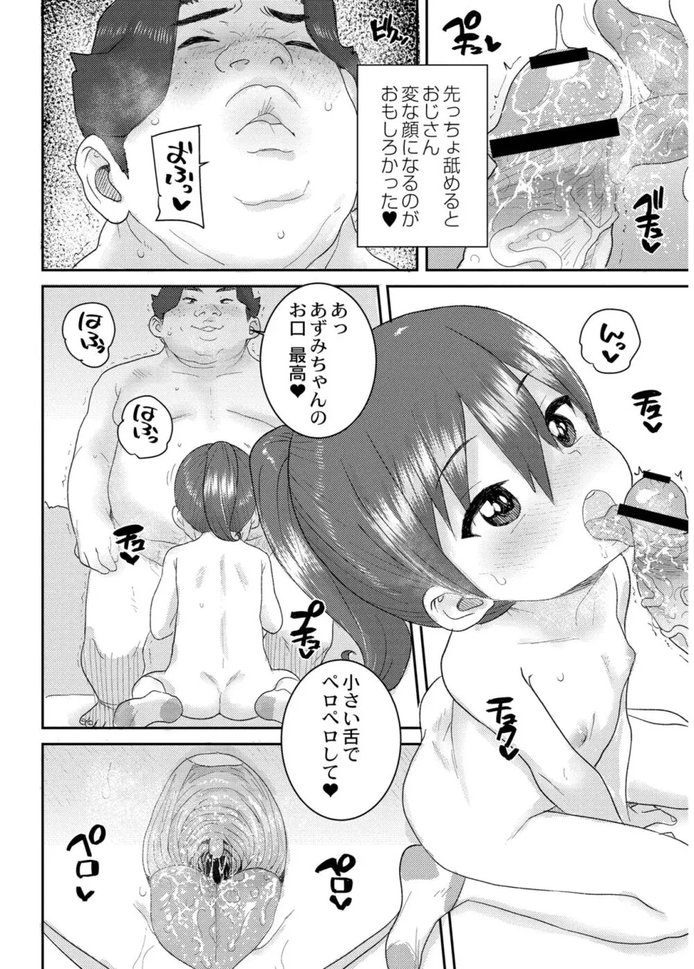 あなざーわーるど Page.16