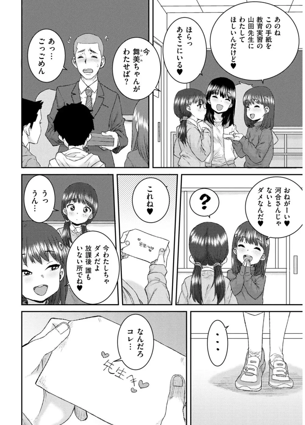 あなざーわーるど Page.186