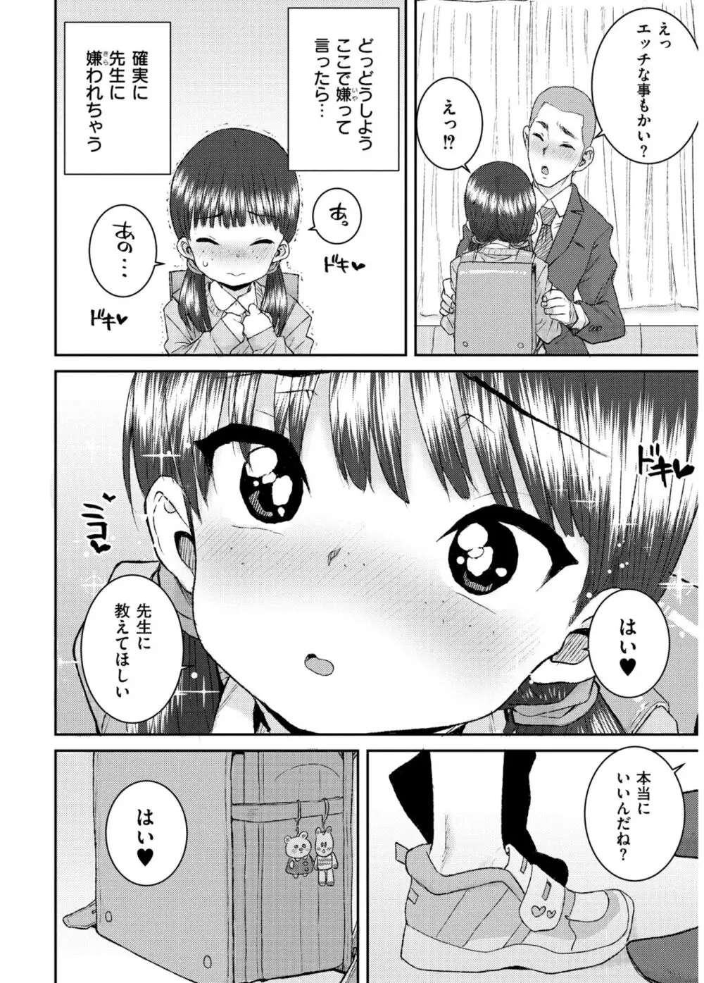 あなざーわーるど Page.190