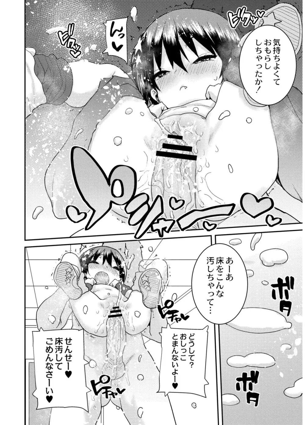 あなざーわーるど Page.48