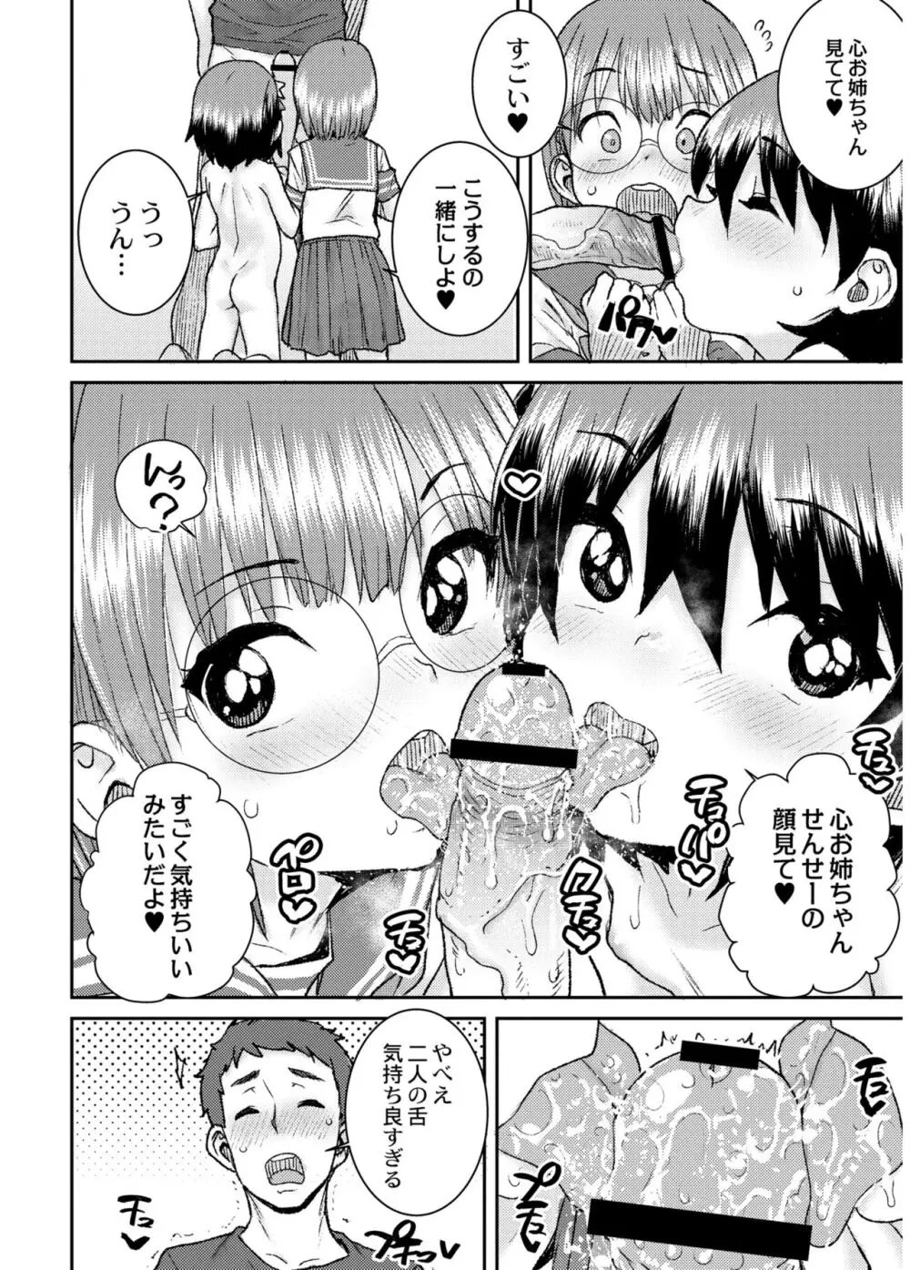 あなざーわーるど Page.68