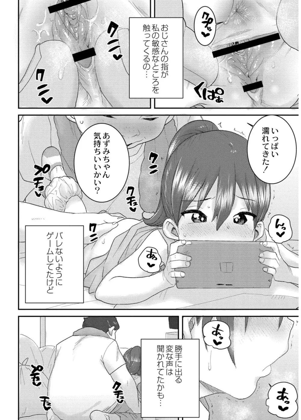 あなざーわーるど Page.8