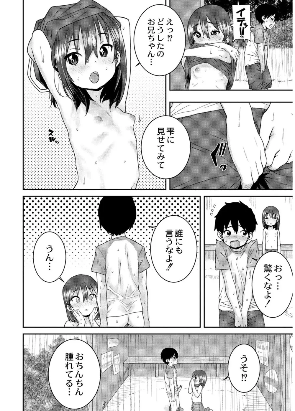 あなざーわーるど Page.86