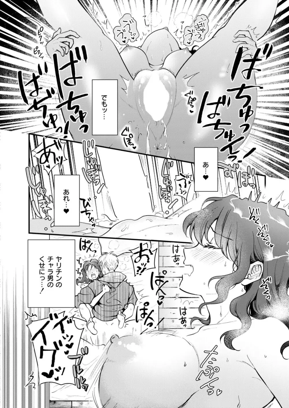 COMIC 快艶 VOL.13 Page.120