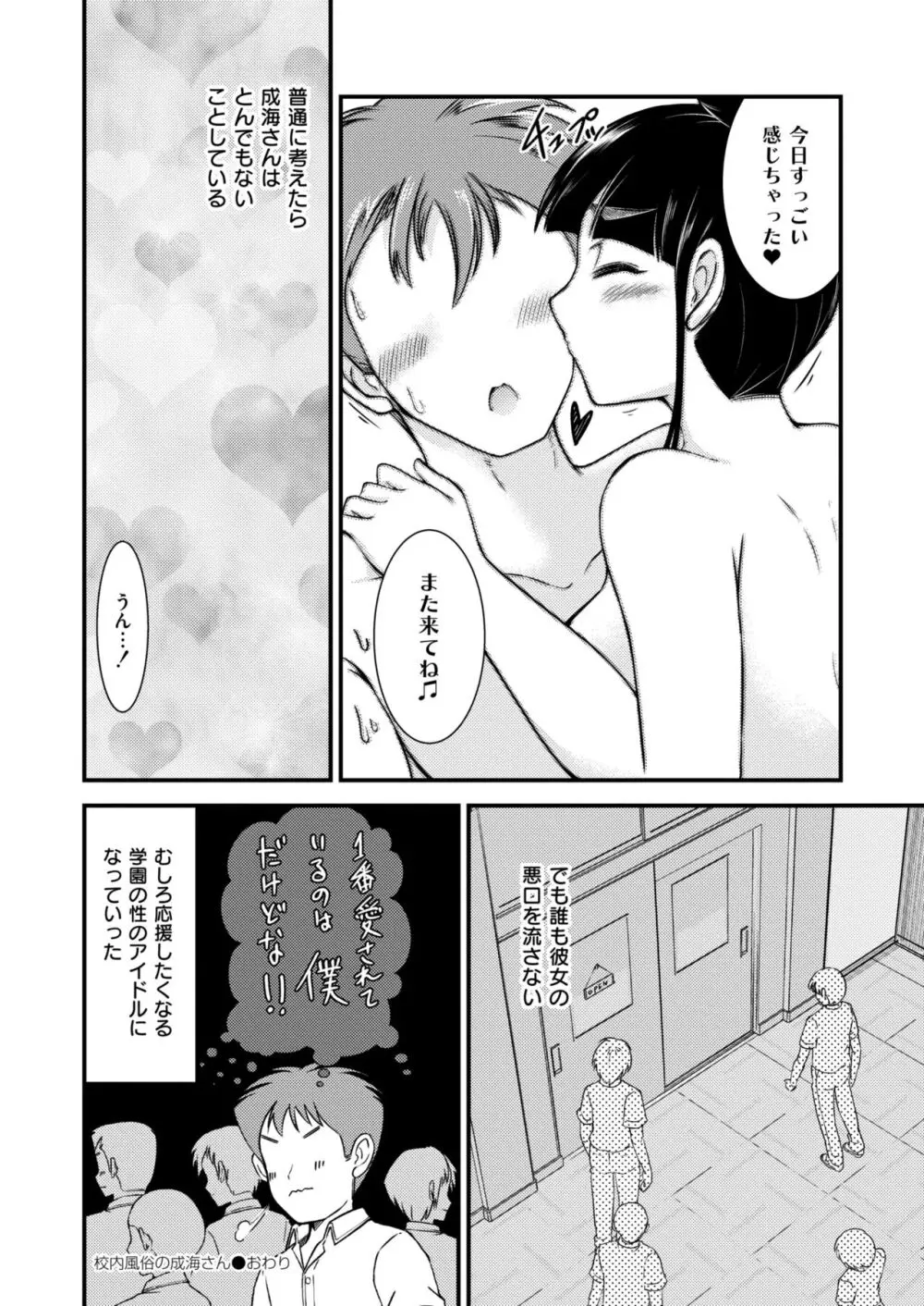 COMIC 快艶 VOL.13 Page.148