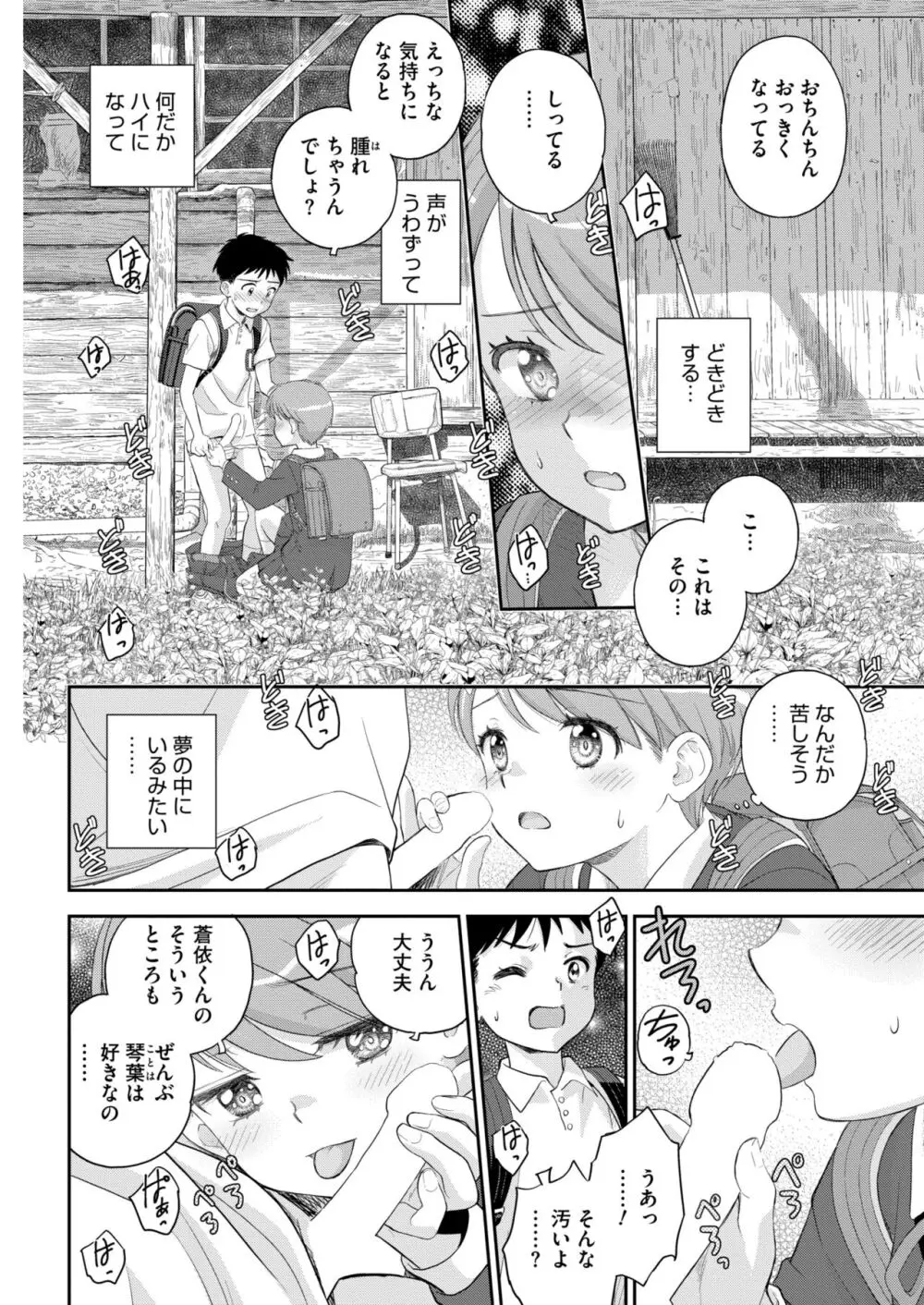 COMIC 快艶 VOL.13 Page.210