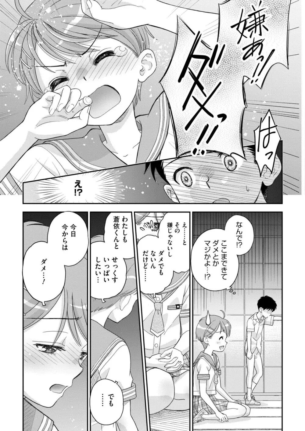 COMIC 快艶 VOL.13 Page.231