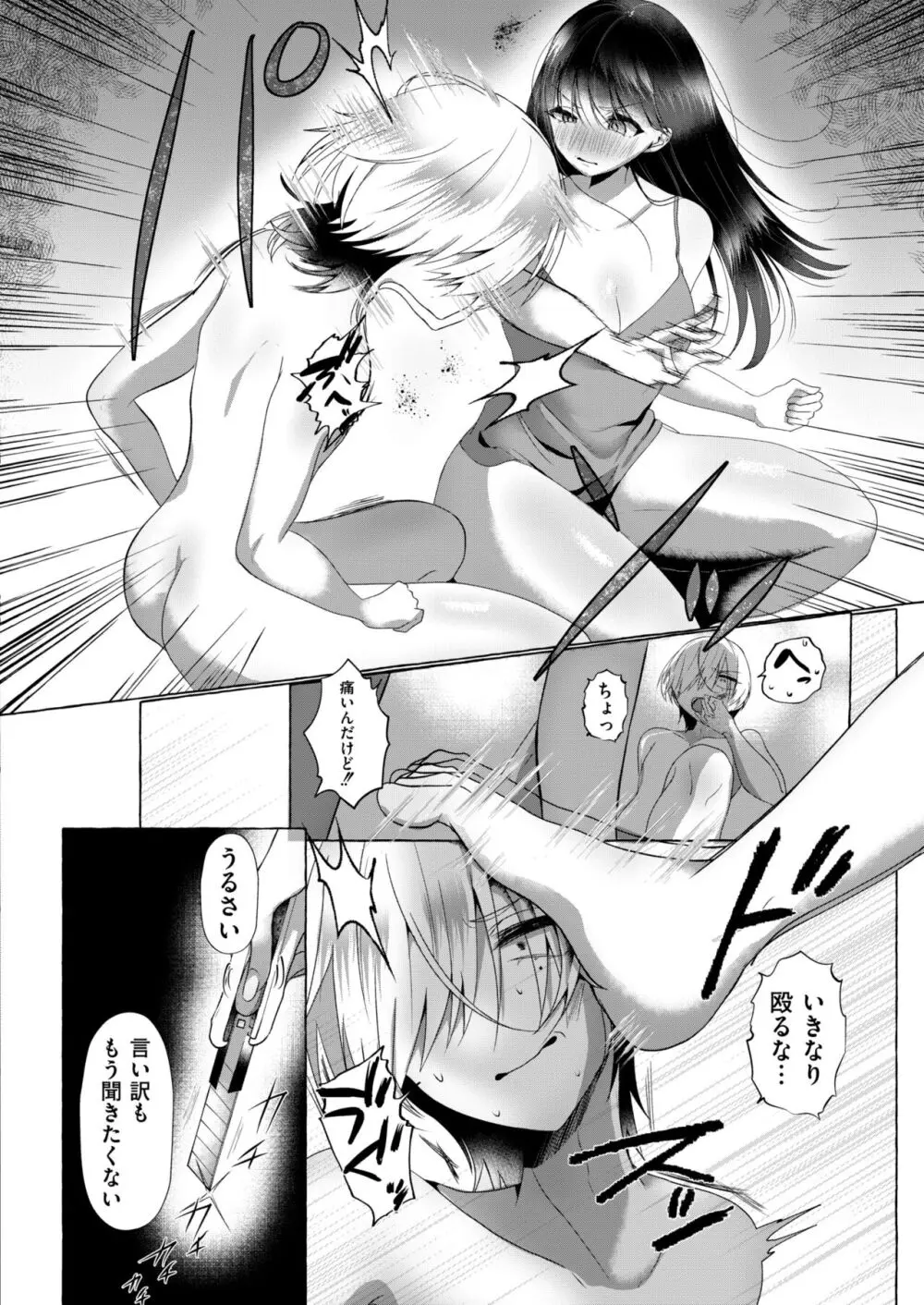 COMIC 快艶 VOL.13 Page.300