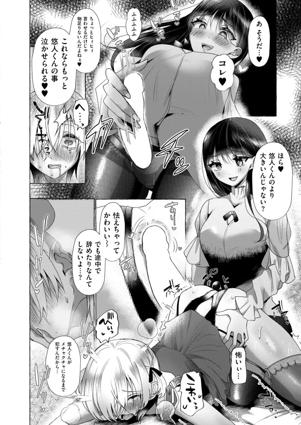 COMIC 快艶 VOL.13 Page.318