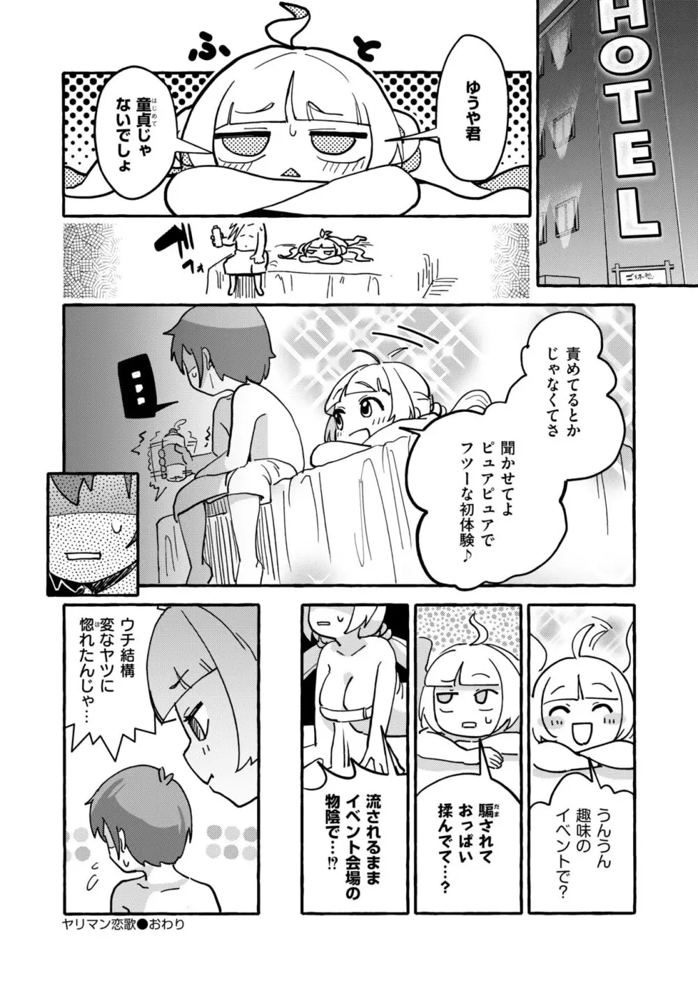 COMIC 快艶 VOL.13 Page.34