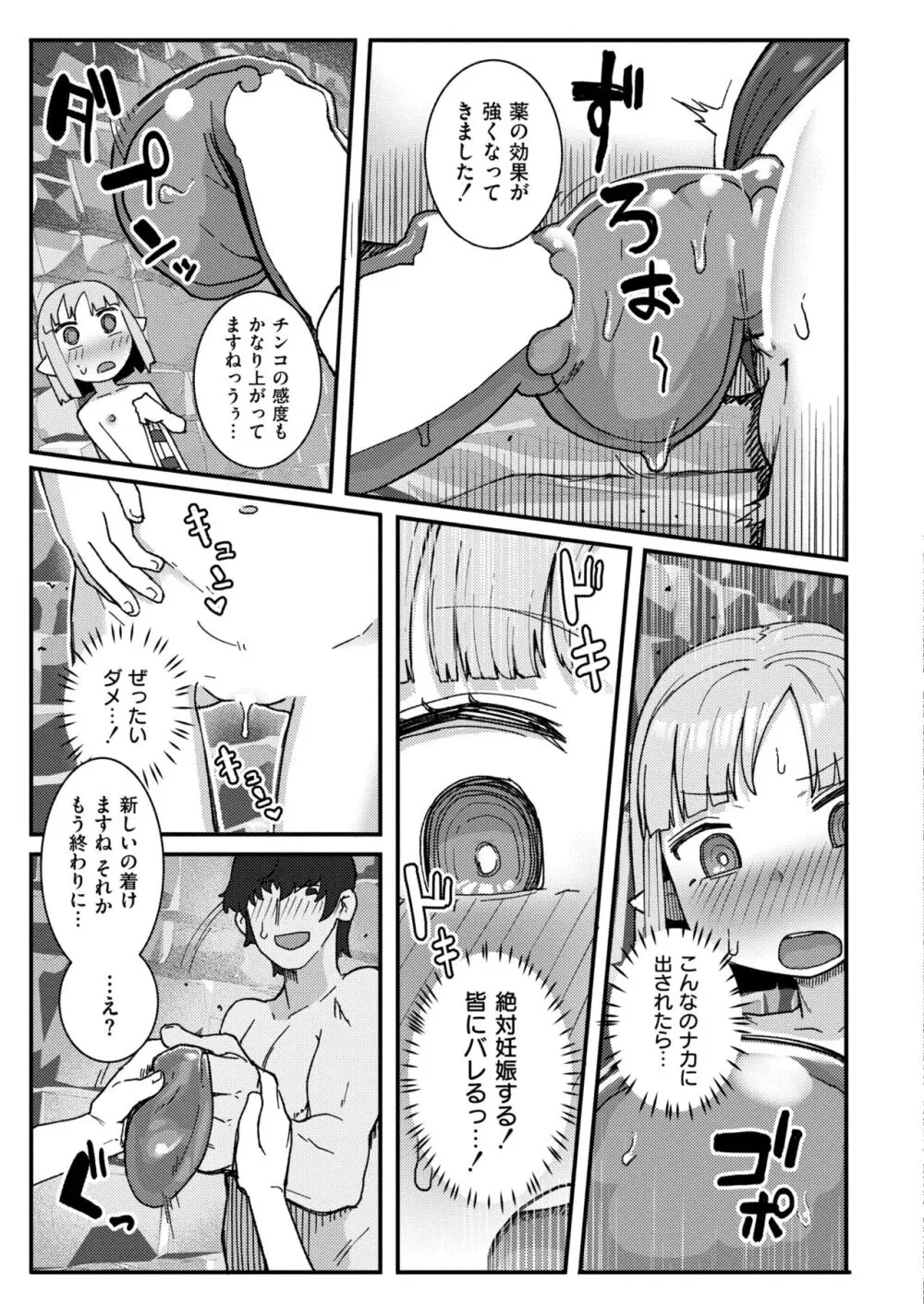 COMIC 快艶 VOL.13 Page.345