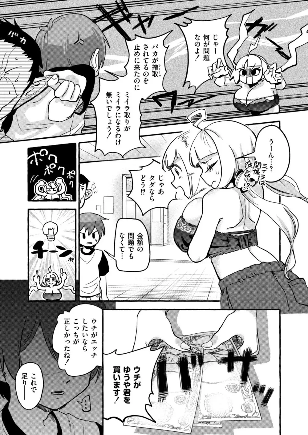 COMIC 快艶 VOL.13 Page.7