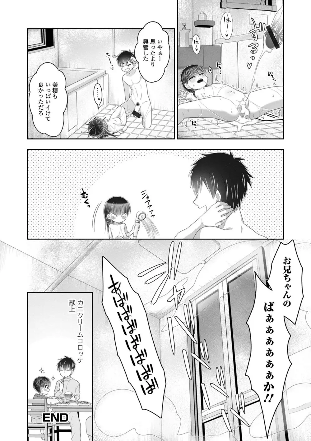 ハジメテだからちょっと怖い… Page.34