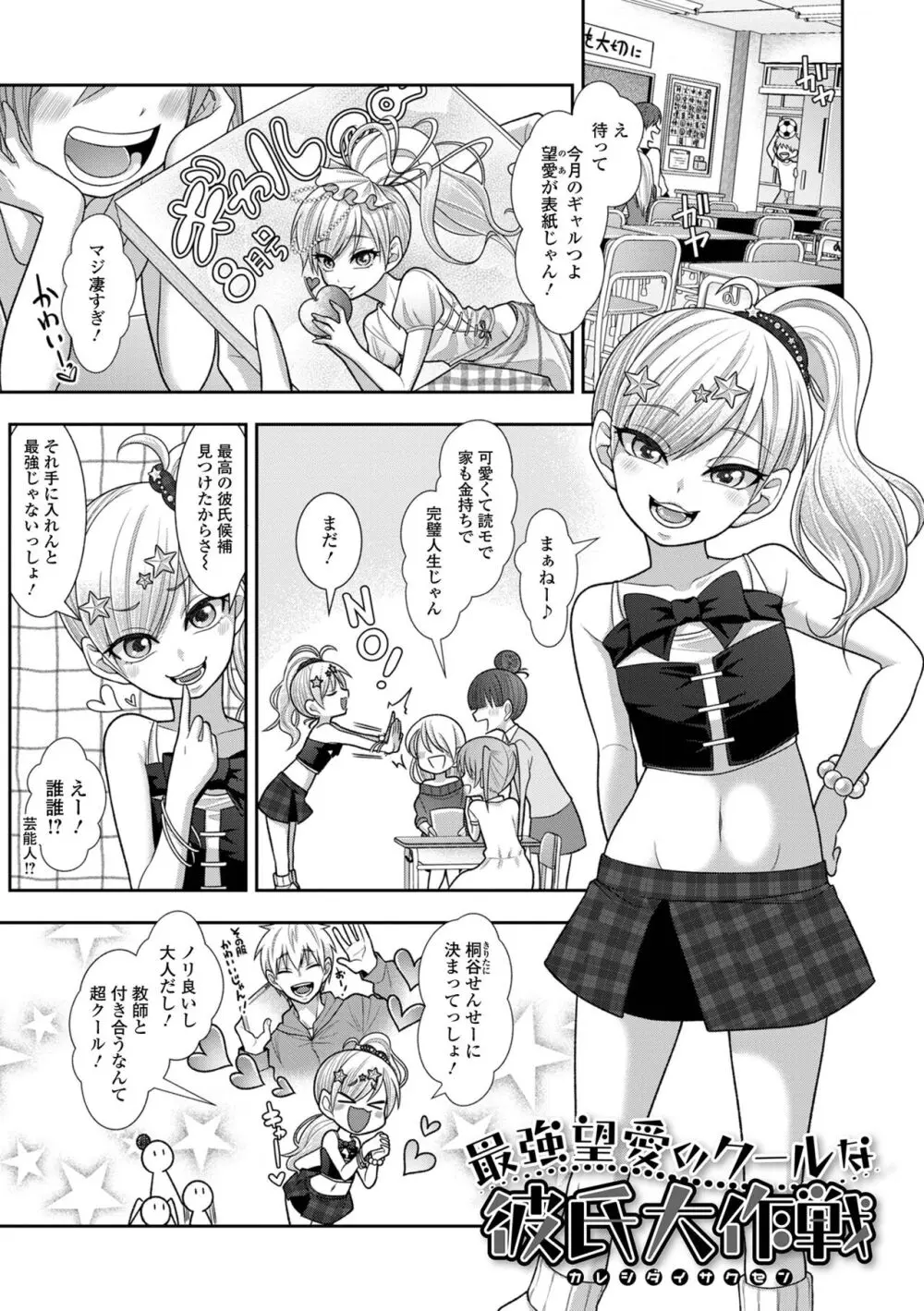 ハジメテだからちょっと怖い… Page.35