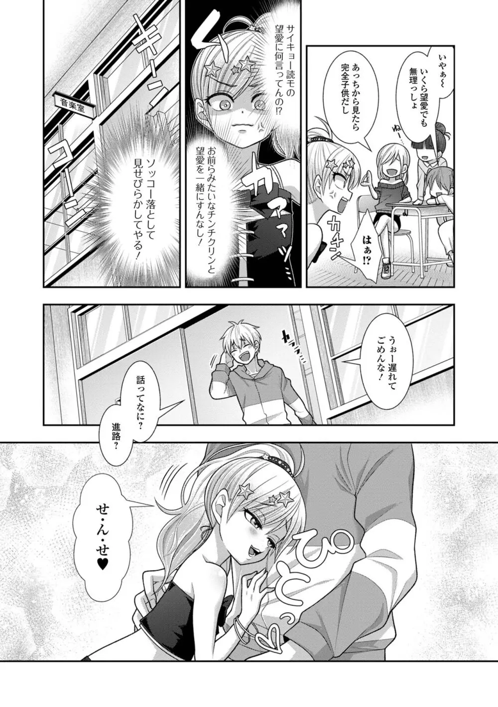 ハジメテだからちょっと怖い… Page.36