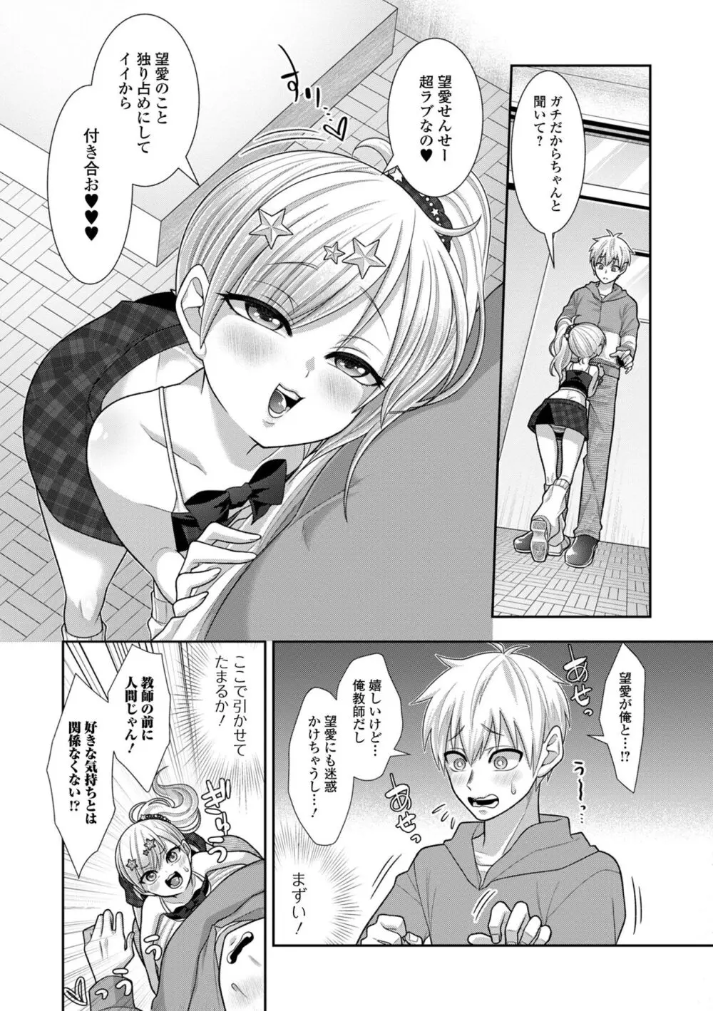 ハジメテだからちょっと怖い… Page.37