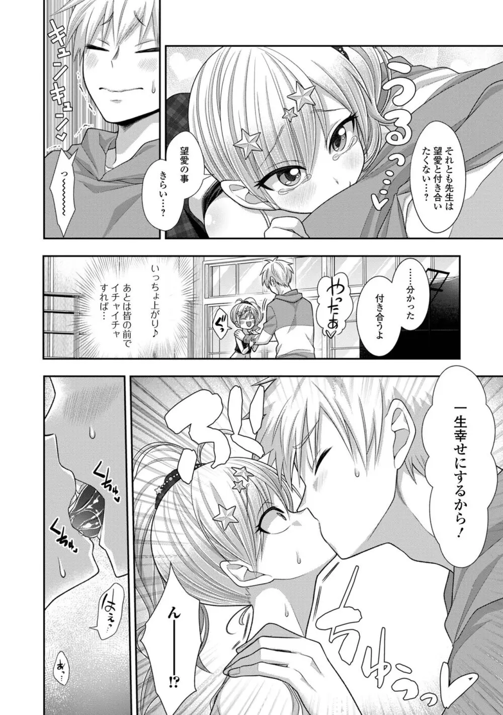 ハジメテだからちょっと怖い… Page.38