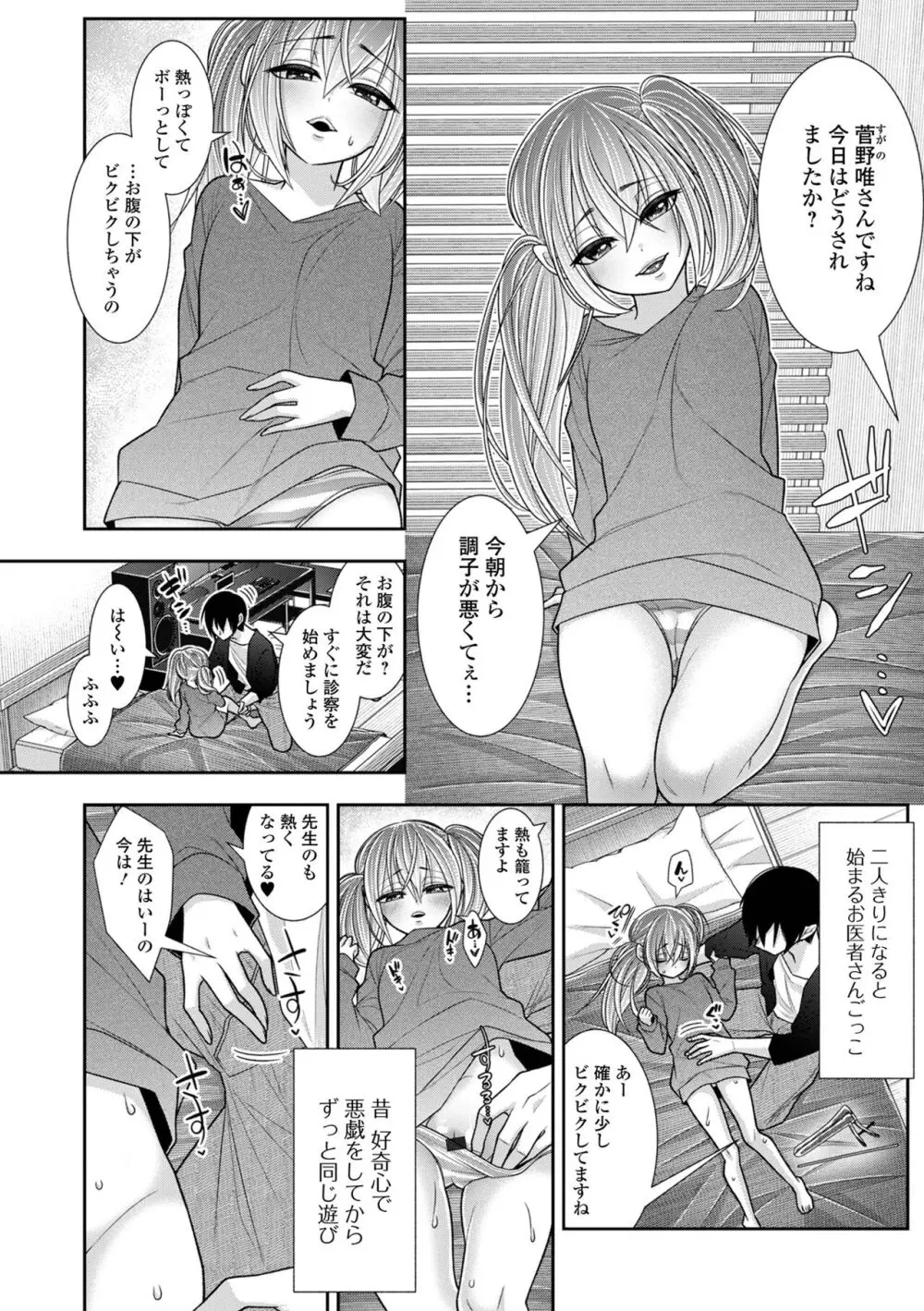 ハジメテだからちょっと怖い… Page.4