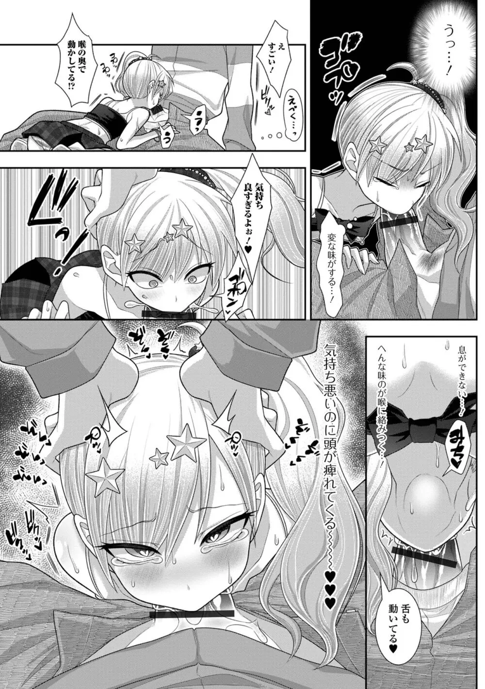 ハジメテだからちょっと怖い… Page.44