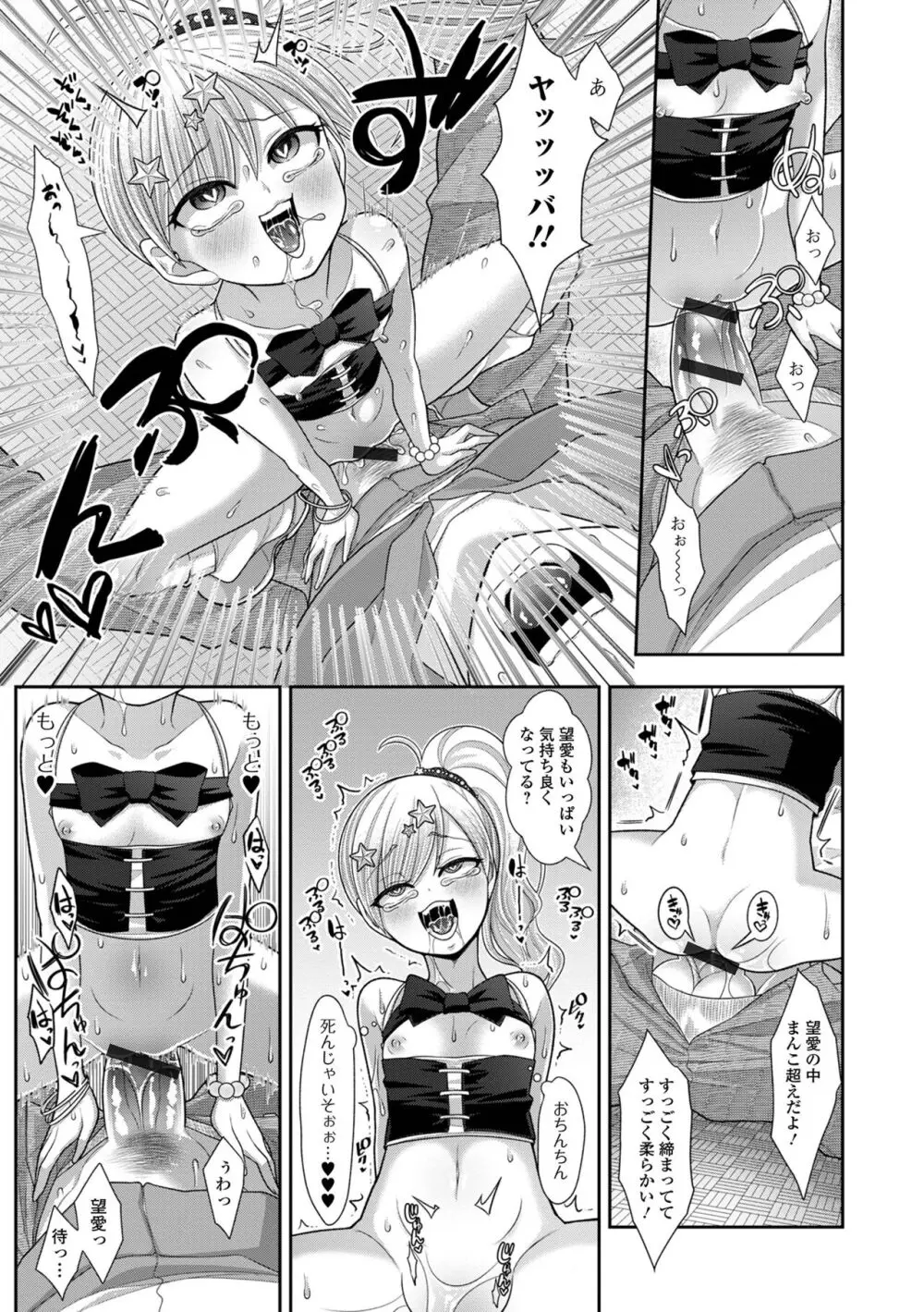 ハジメテだからちょっと怖い… Page.47