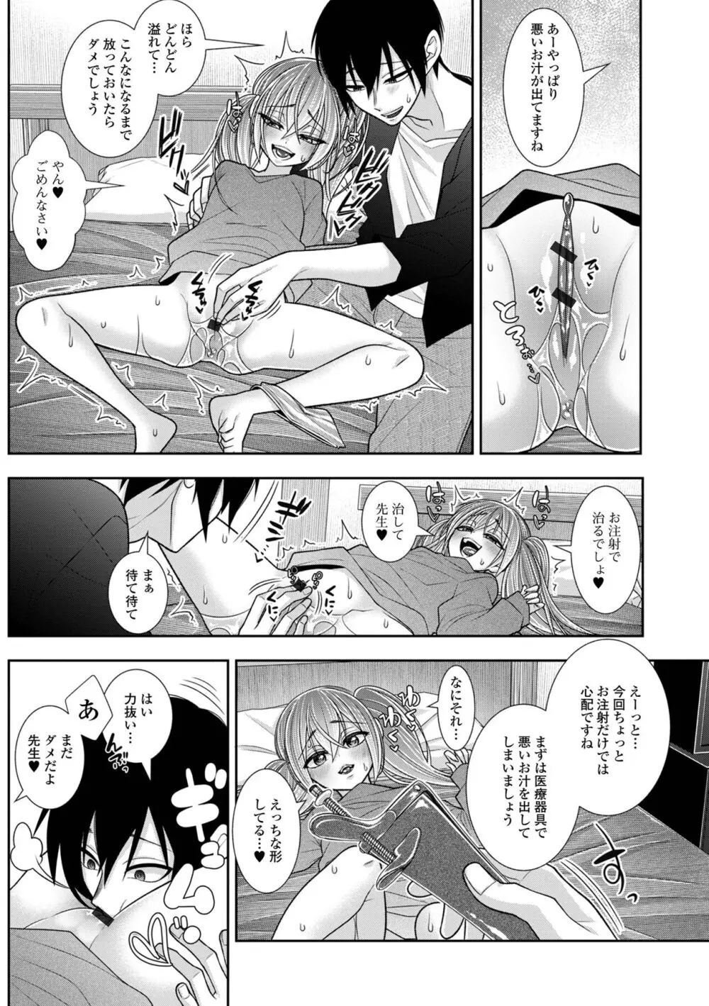 ハジメテだからちょっと怖い… Page.5