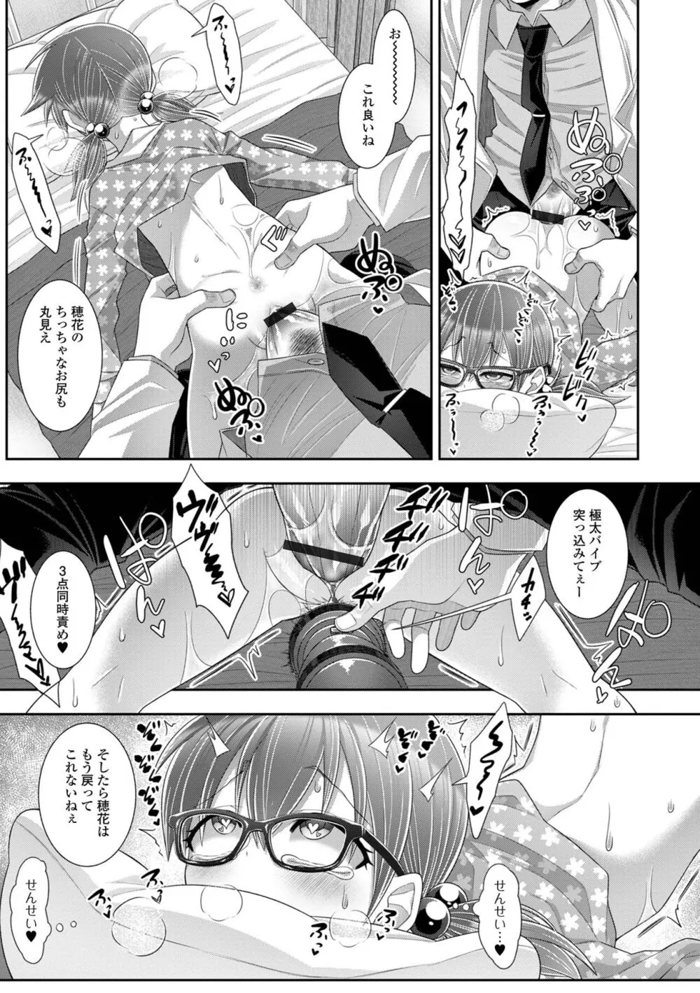 ハジメテだからちょっと怖い… Page.61