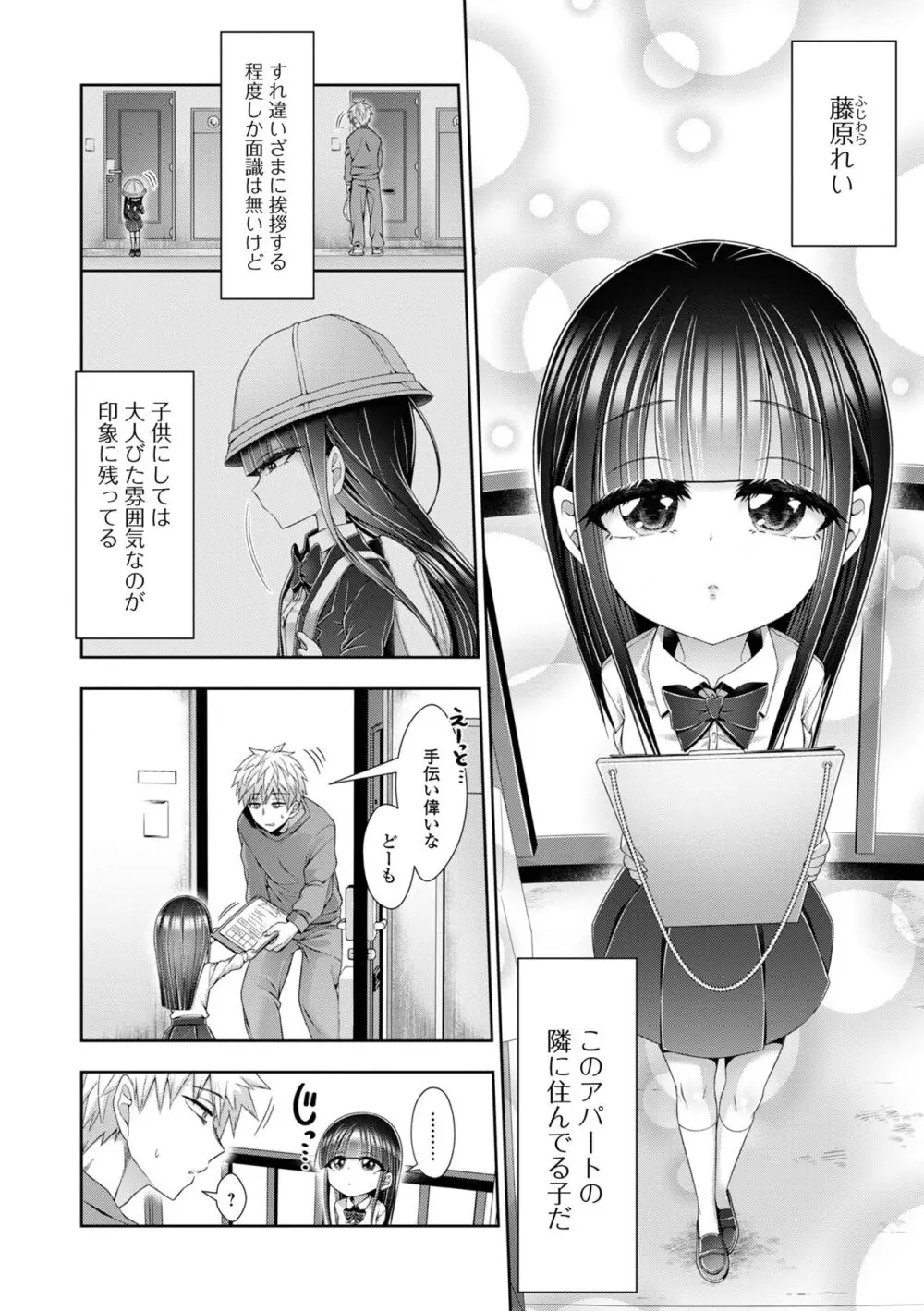 ハジメテだからちょっと怖い… Page.68