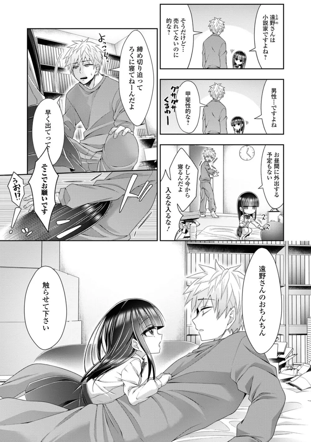 ハジメテだからちょっと怖い… Page.69