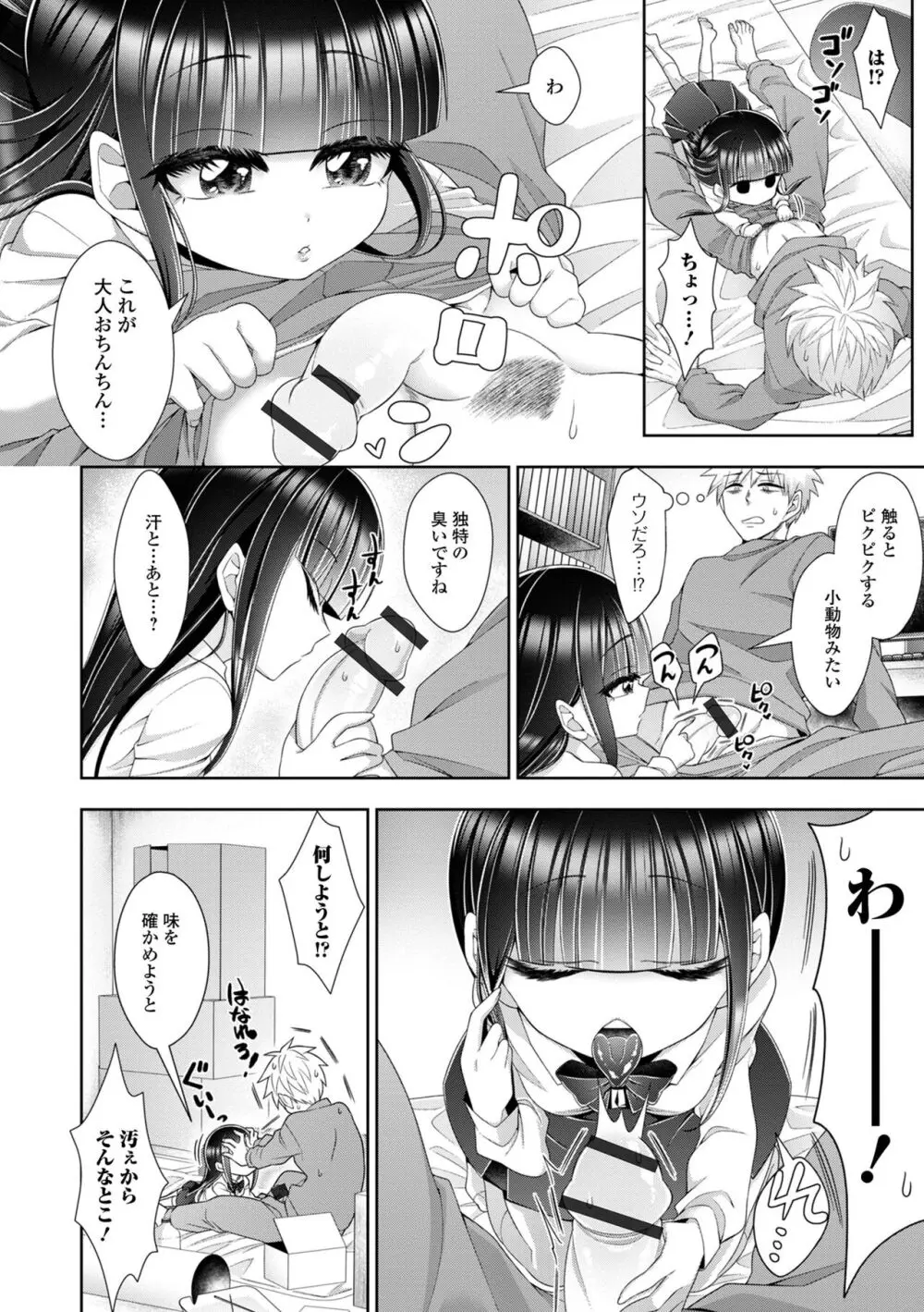 ハジメテだからちょっと怖い… Page.70