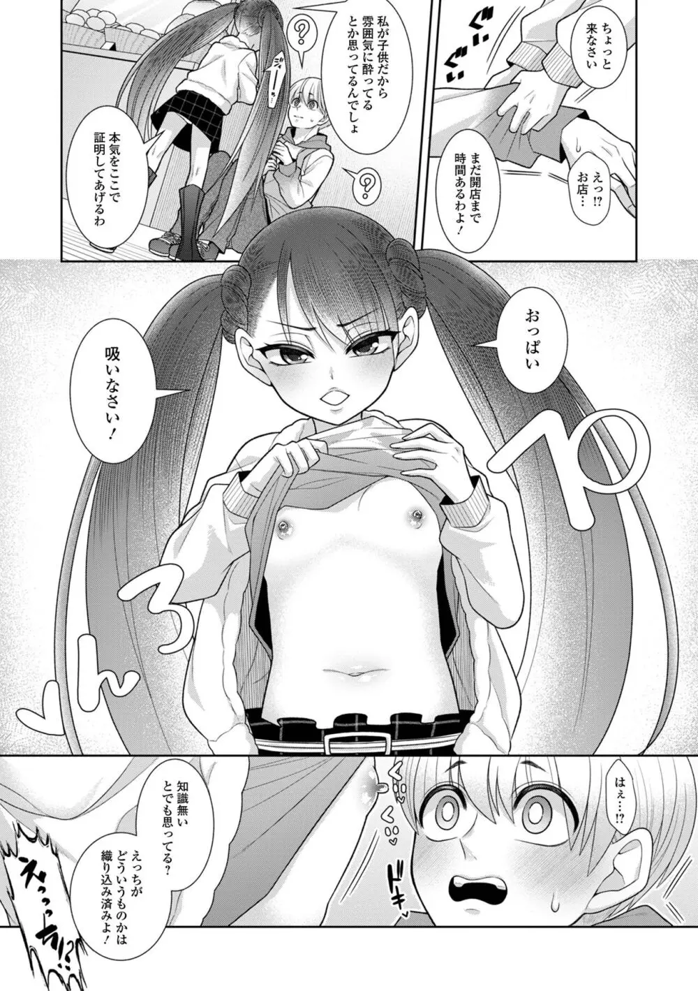 ハジメテだからちょっと怖い… Page.85